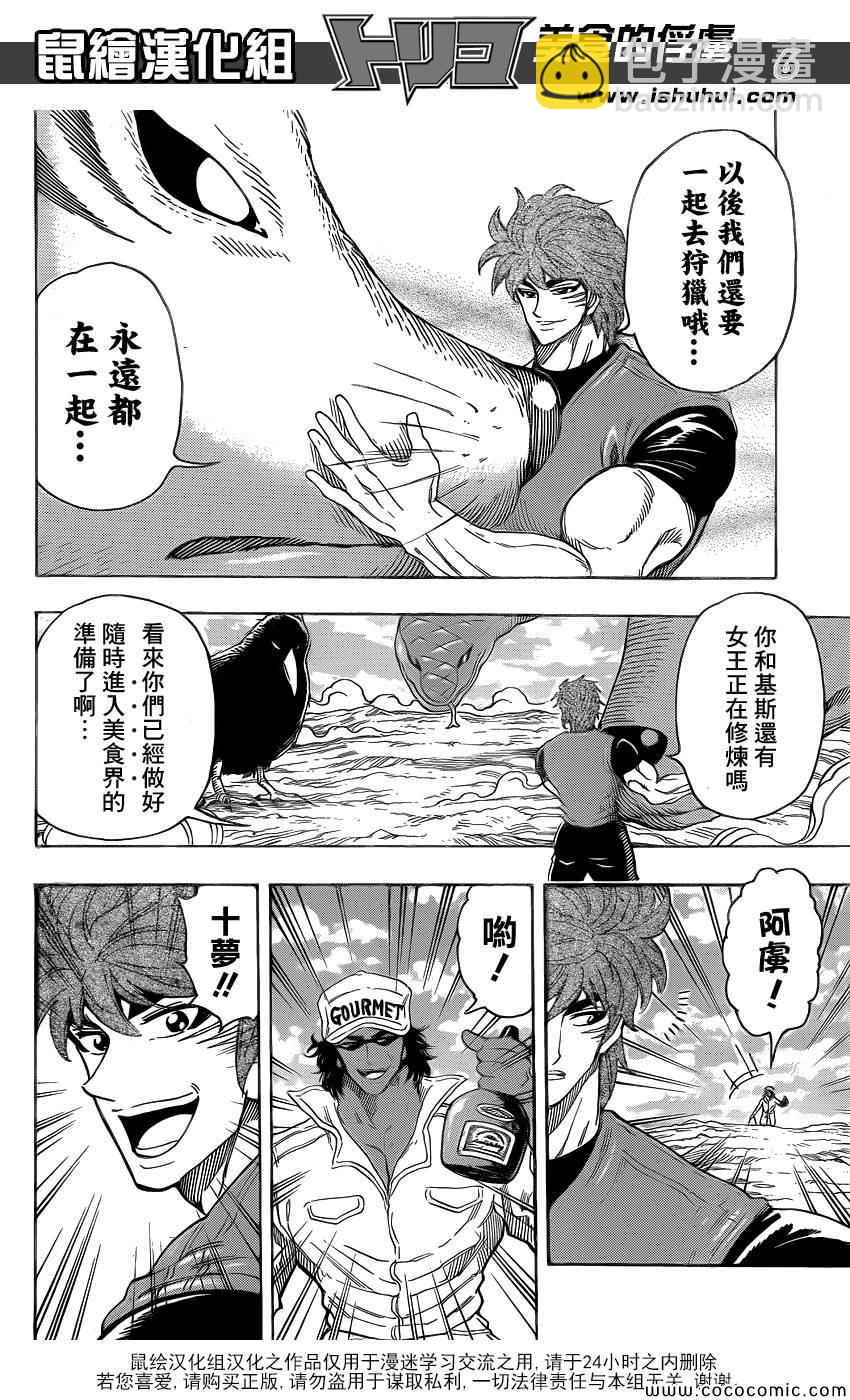 美食的俘虜 - 第269話 被續承的心！！ - 2