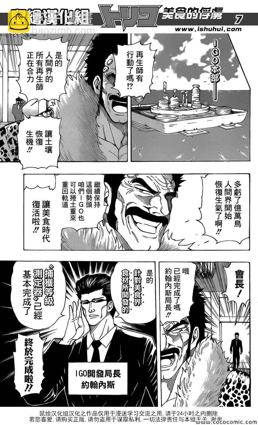 美食的俘虜 - 第269話 被續承的心！！ - 3