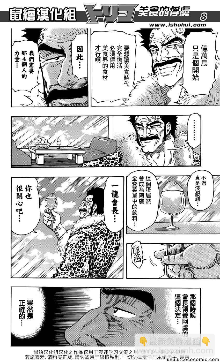 美食的俘虜 - 第269話 被續承的心！！ - 4