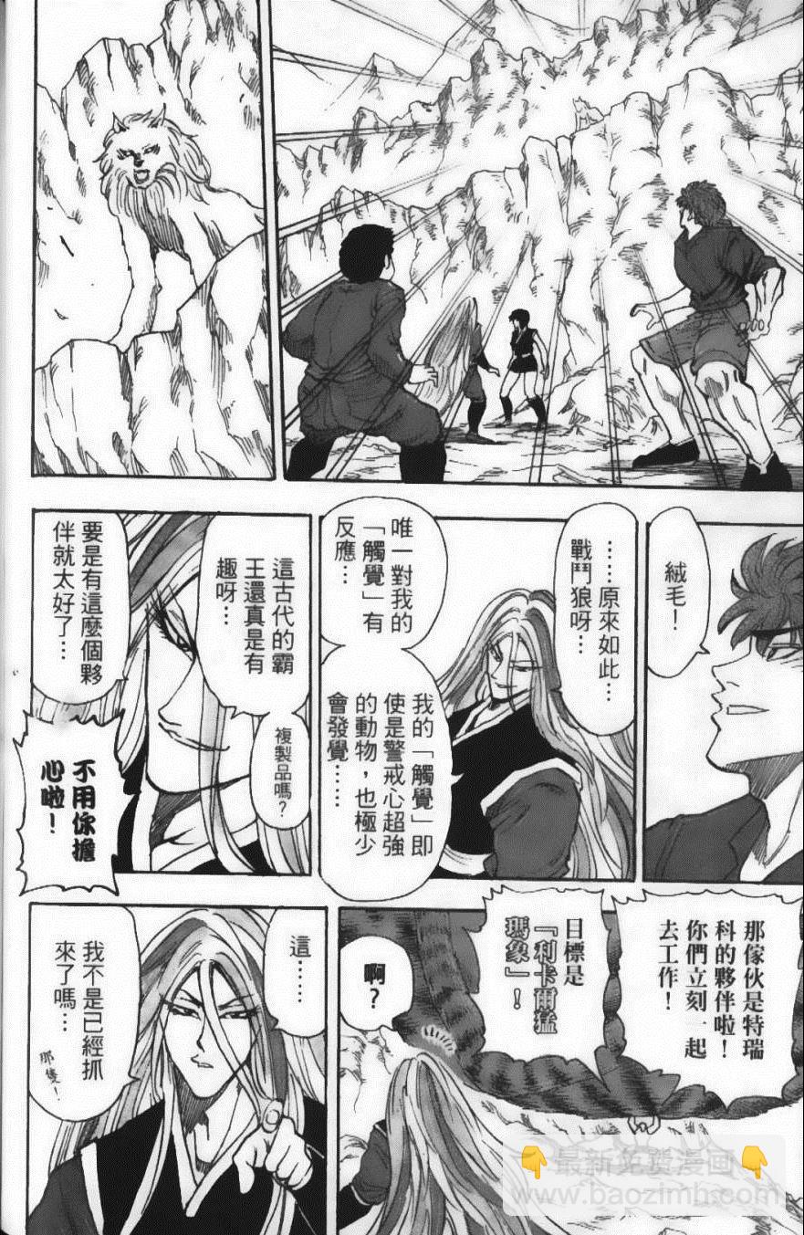 美食的俘虜 - 第4卷(2/4) - 6