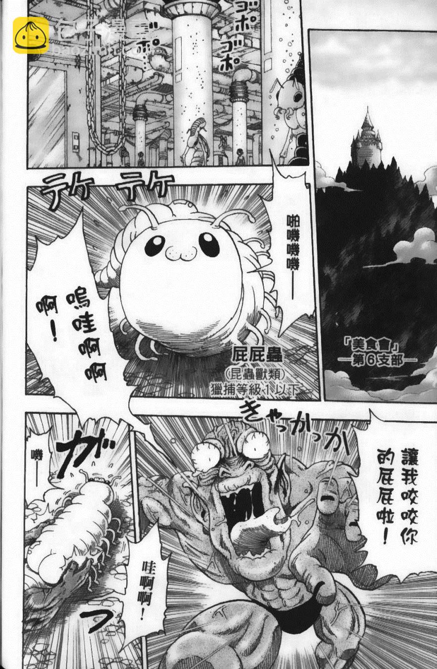 美食的俘虜 - 第4卷(3/4) - 6