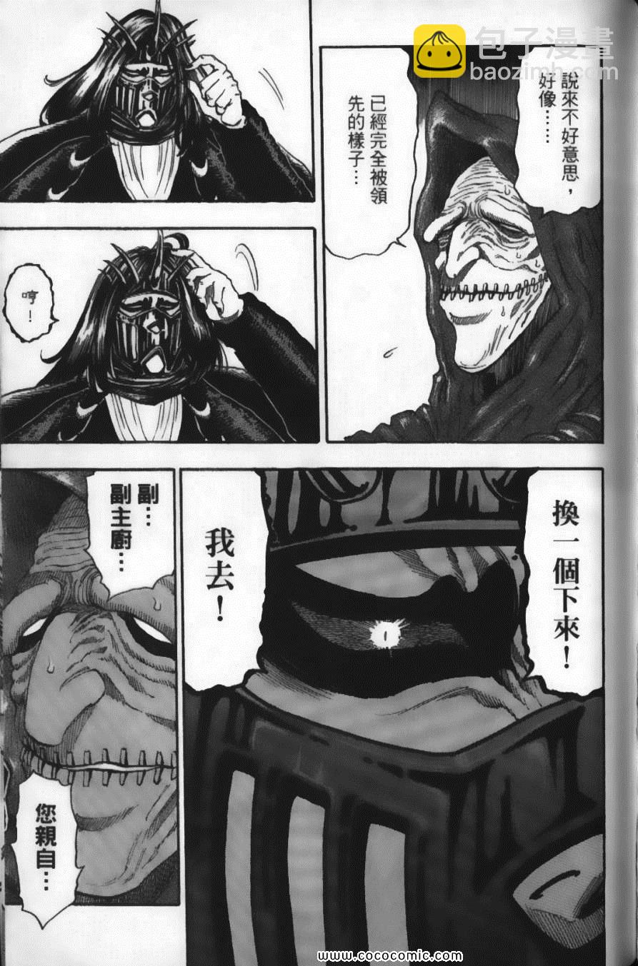 美食的俘虜 - 第4卷(3/4) - 3