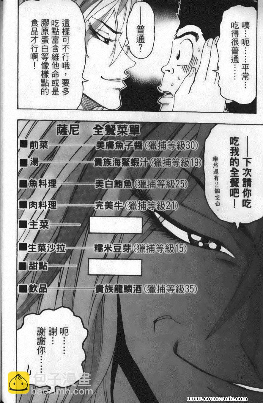 美食的俘虜 - 第4卷(3/4) - 6