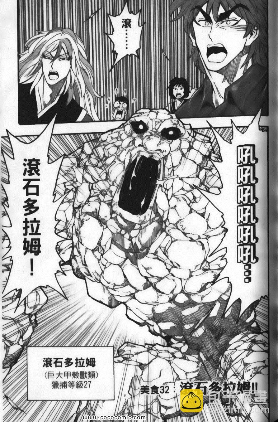 美食的俘虜 - 第4卷(3/4) - 7