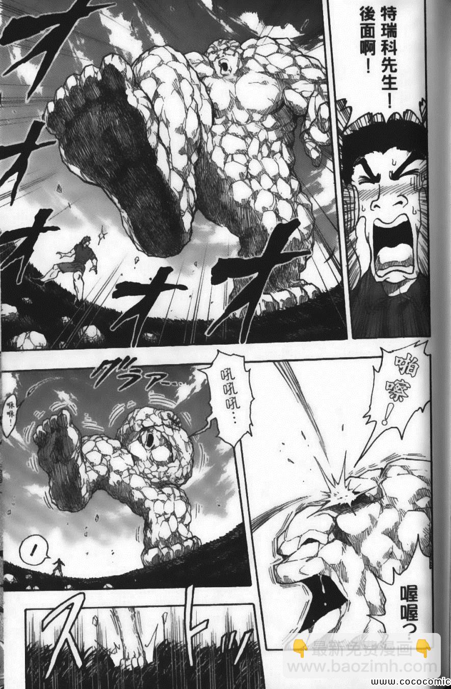 美食的俘虜 - 第4卷(3/4) - 1