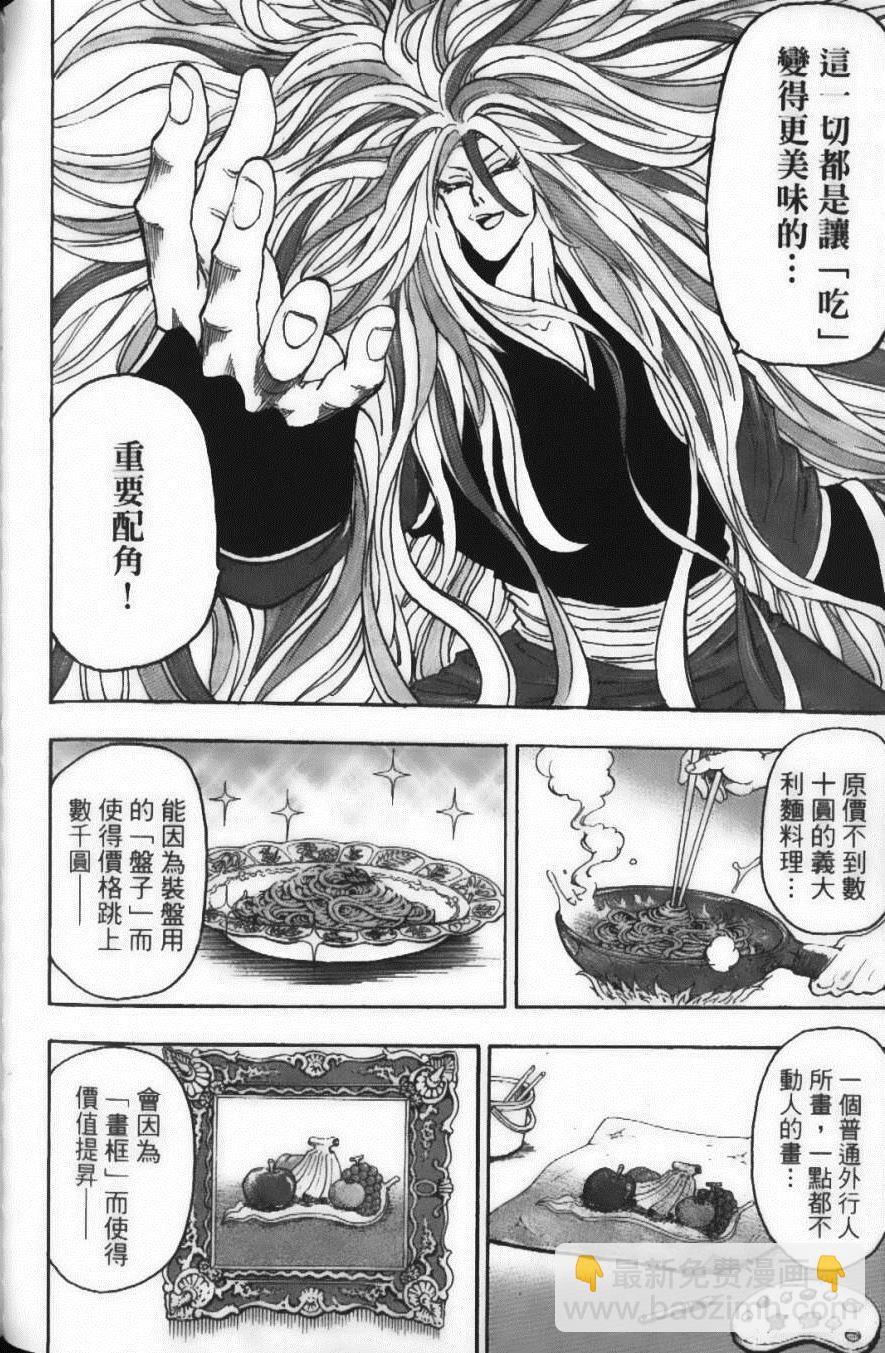 美食的俘虜 - 第4卷(3/4) - 4