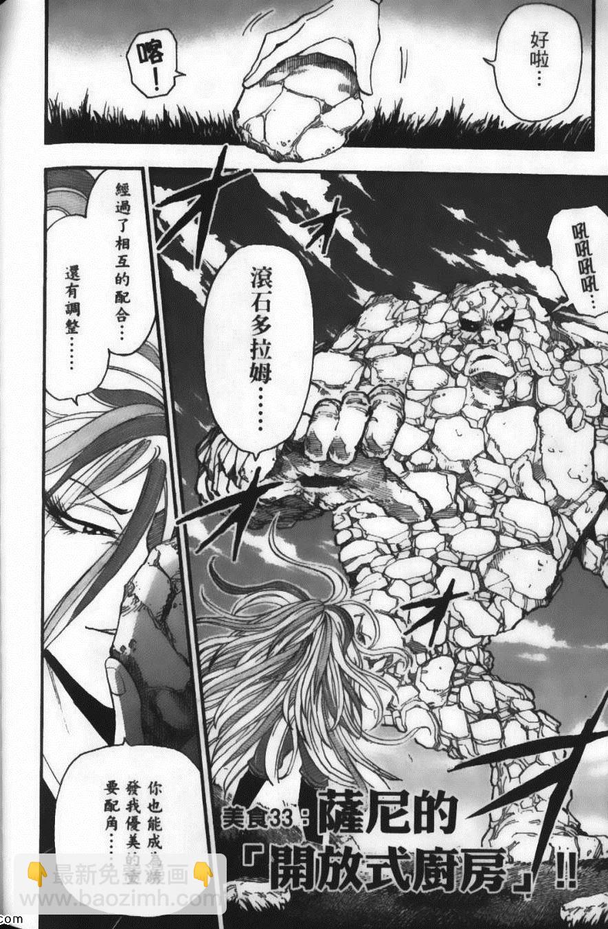 美食的俘虜 - 第4卷(3/4) - 6