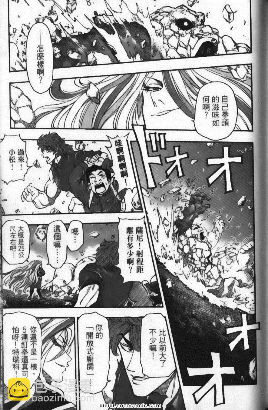 美食的俘虜 - 第4卷(4/4) - 7