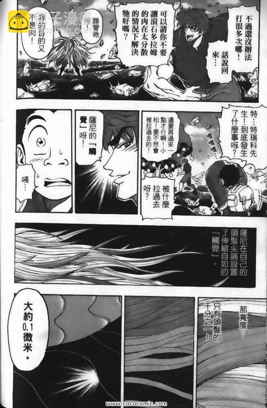 美食的俘虜 - 第4卷(4/4) - 1