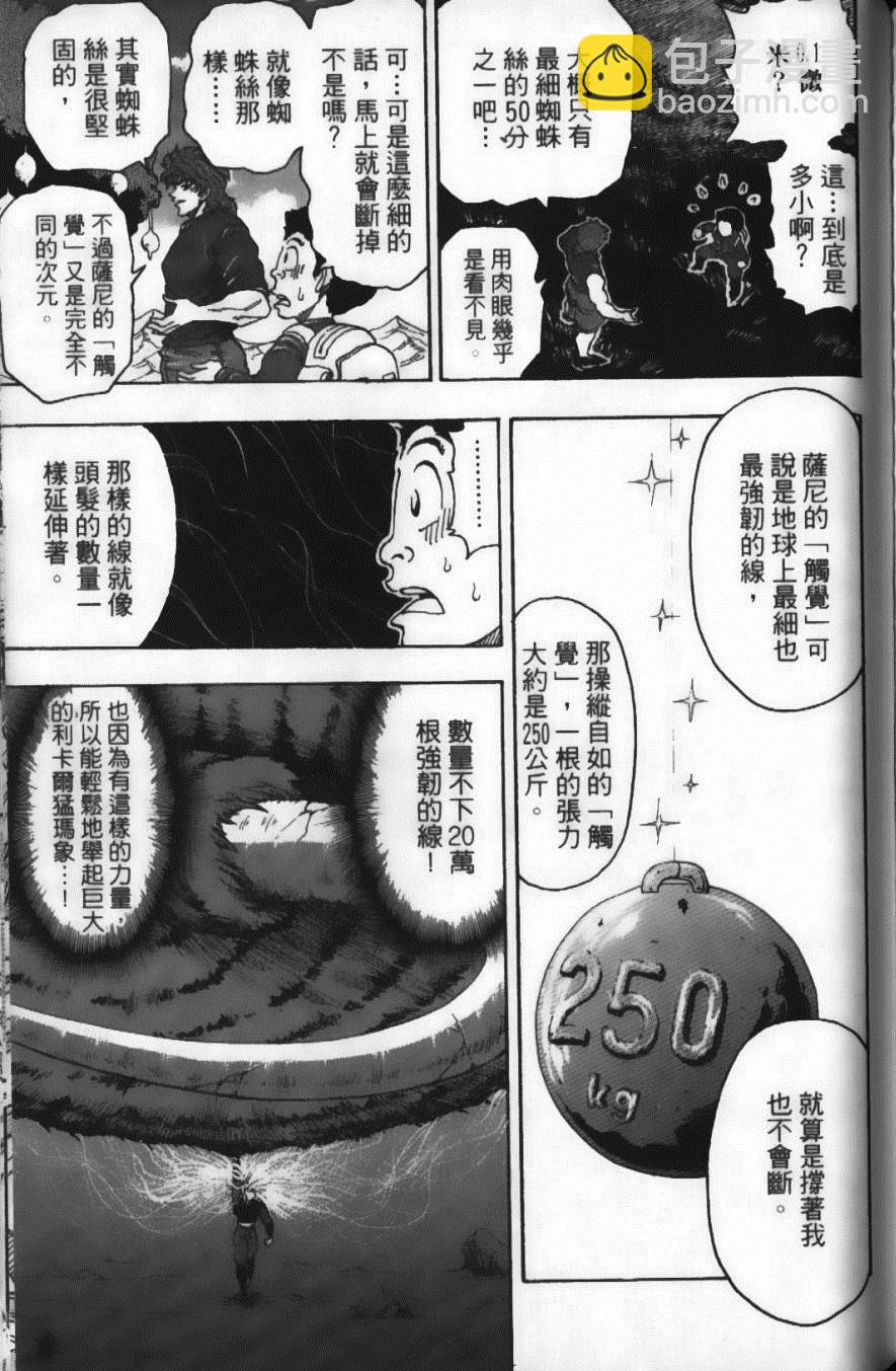 美食的俘虜 - 第4卷(4/4) - 2