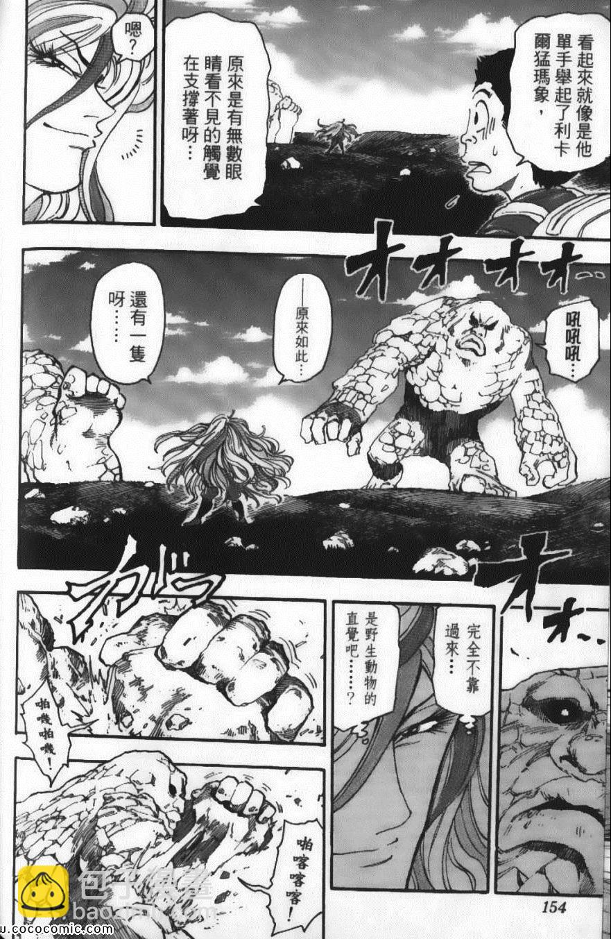 美食的俘虜 - 第4卷(4/4) - 3