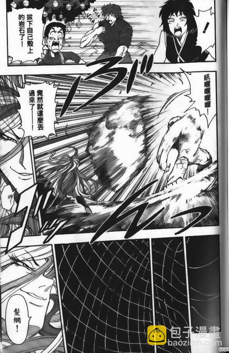 美食的俘虜 - 第4卷(4/4) - 4