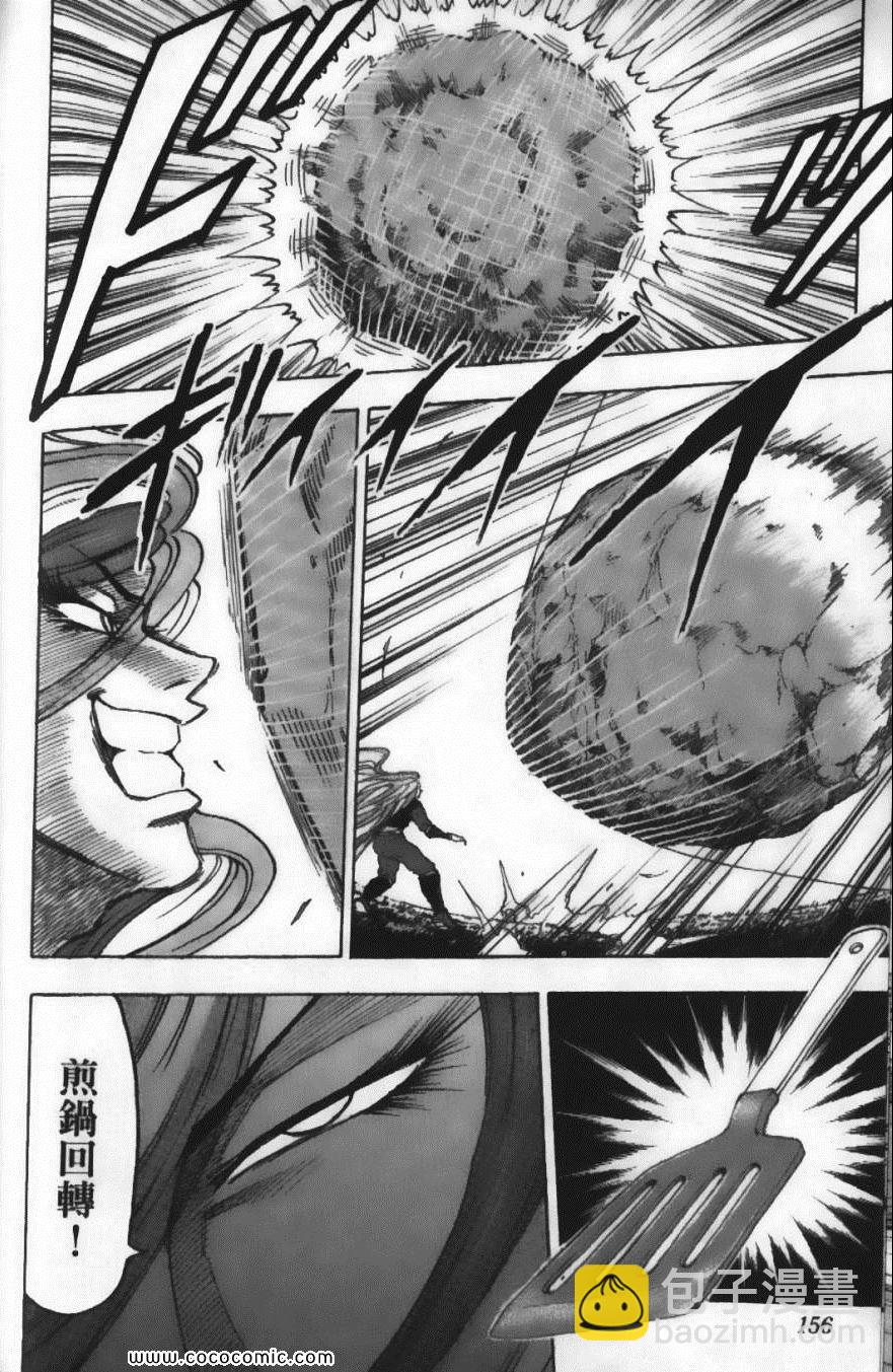 美食的俘虜 - 第4卷(4/4) - 5