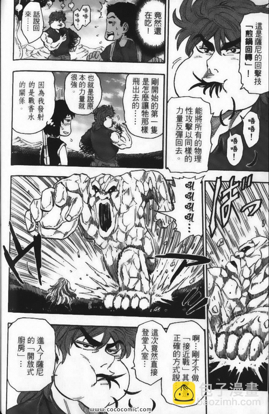 美食的俘虜 - 第4卷(4/4) - 7