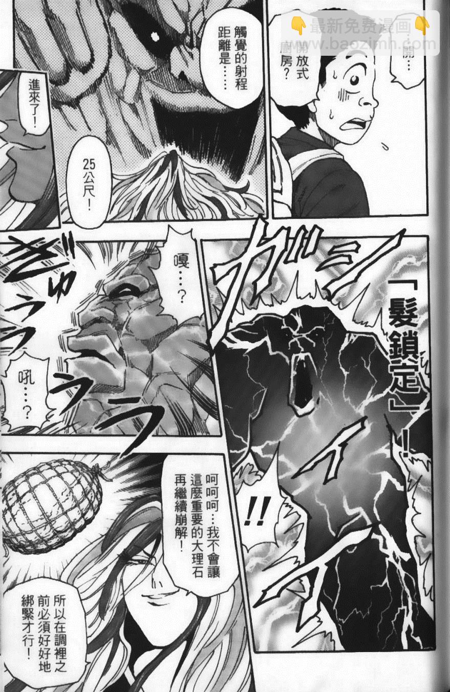 美食的俘虜 - 第4卷(4/4) - 1