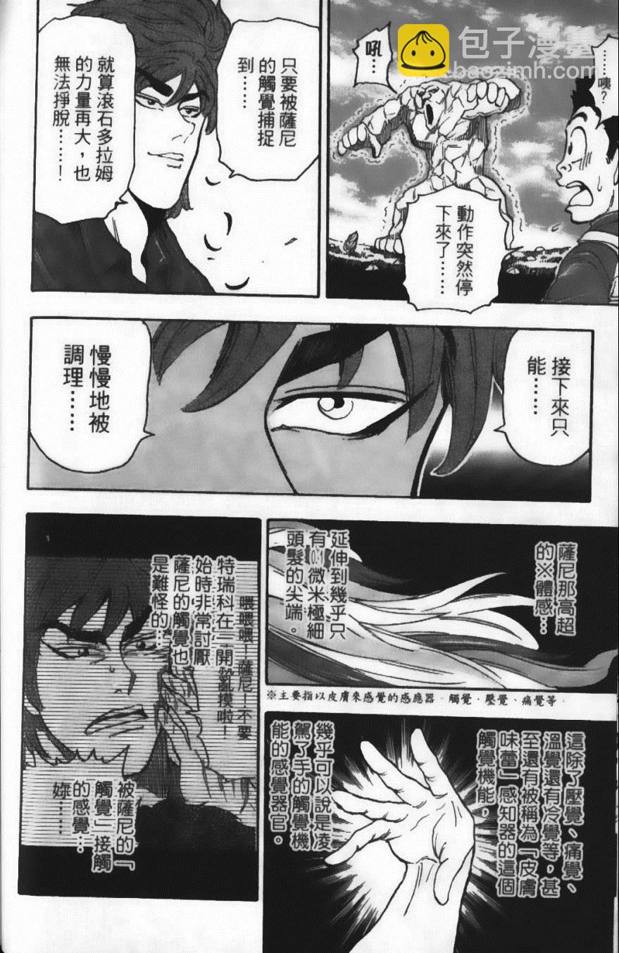 美食的俘虜 - 第4卷(4/4) - 2