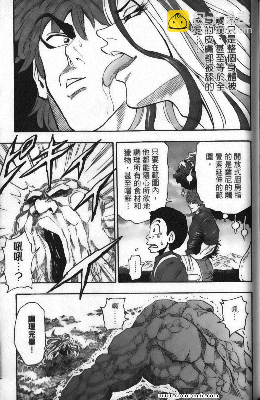 美食的俘虜 - 第4卷(4/4) - 3