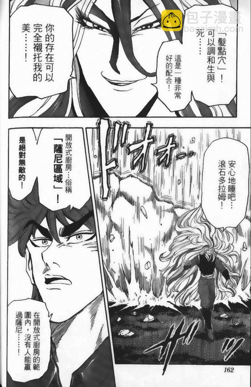 美食的俘虜 - 第4卷(4/4) - 4