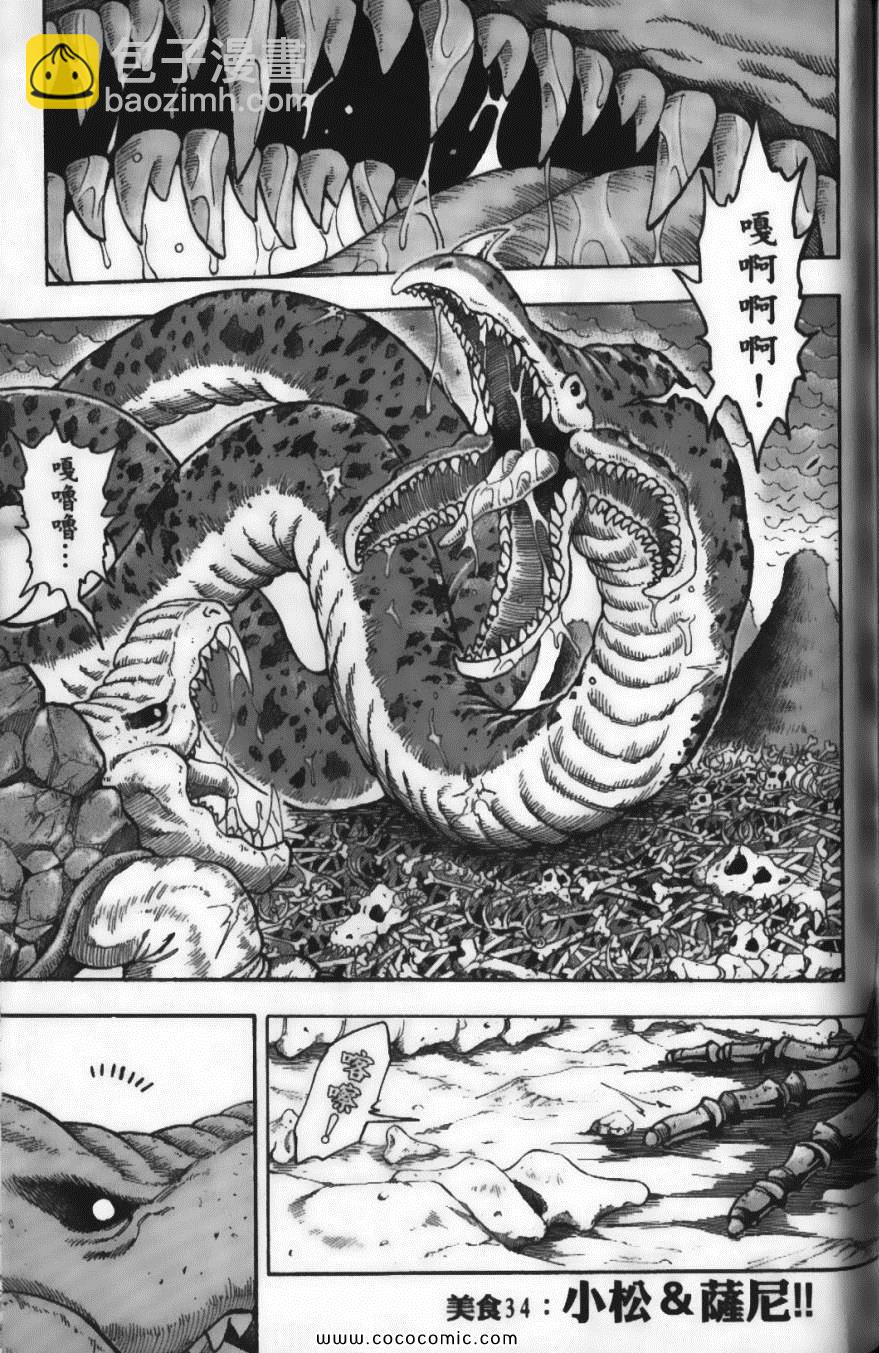 美食的俘虜 - 第4卷(4/4) - 7