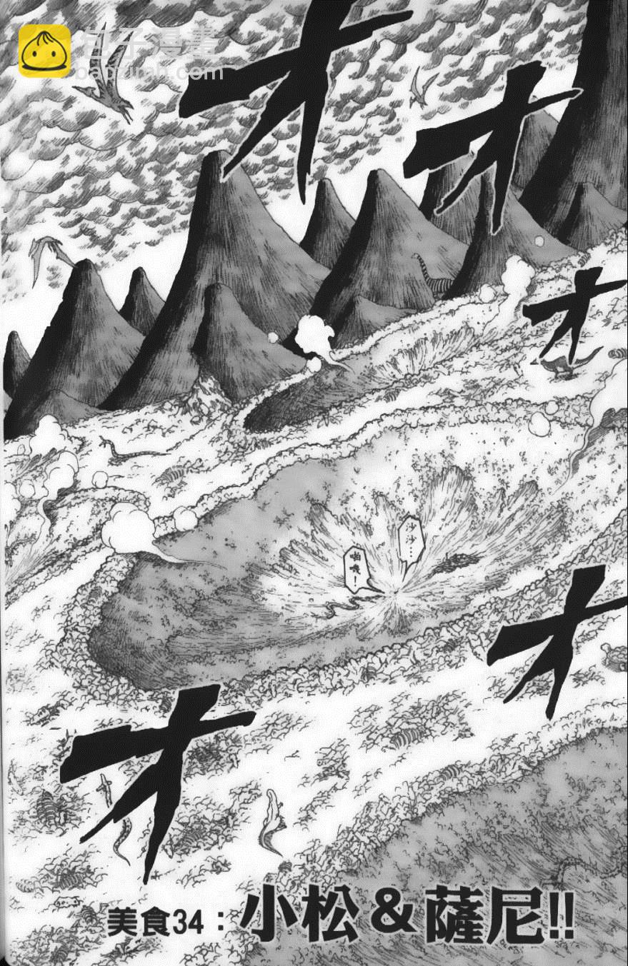 美食的俘虜 - 第4卷(4/4) - 5