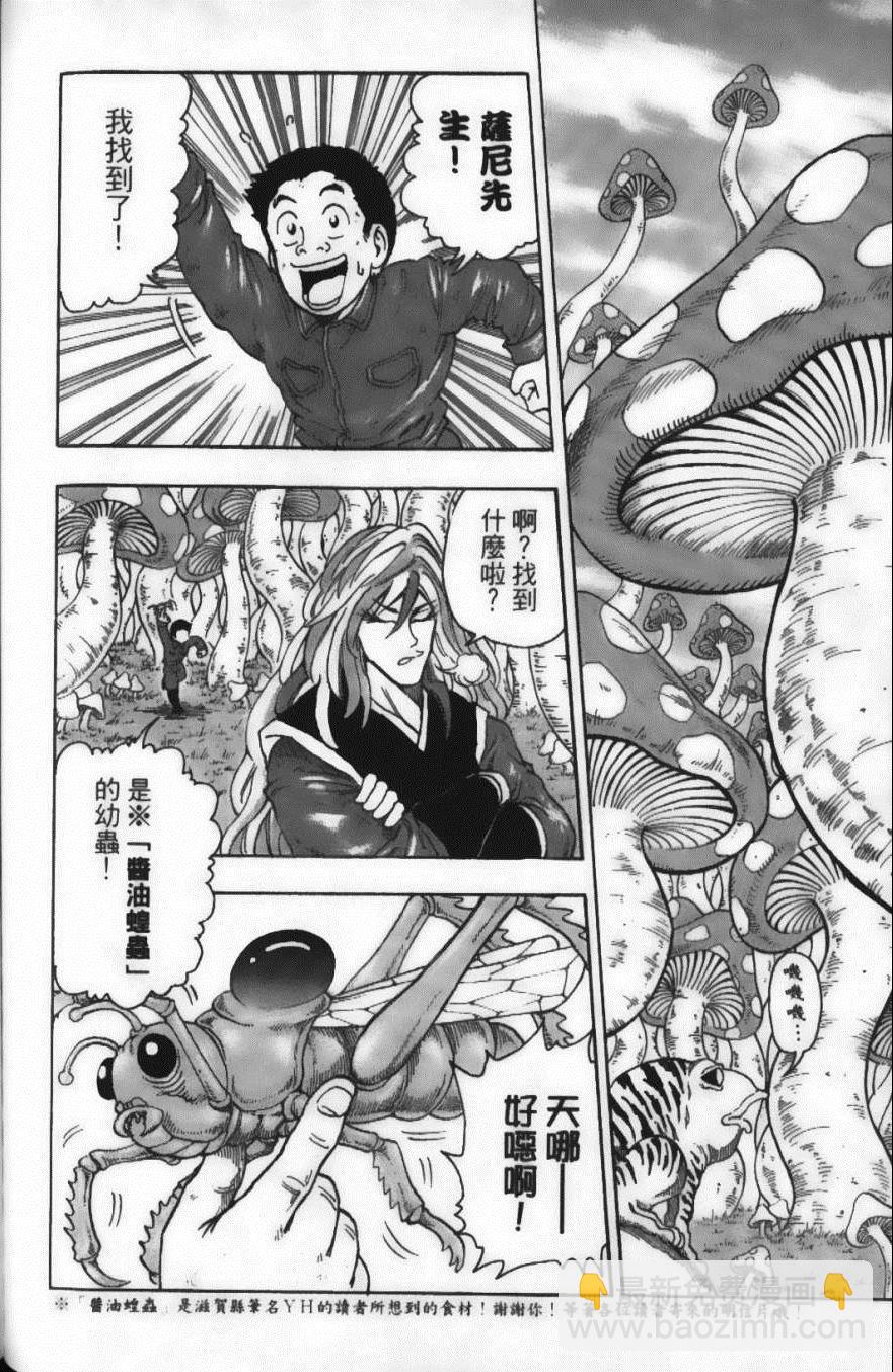 美食的俘虜 - 第4卷(4/4) - 7