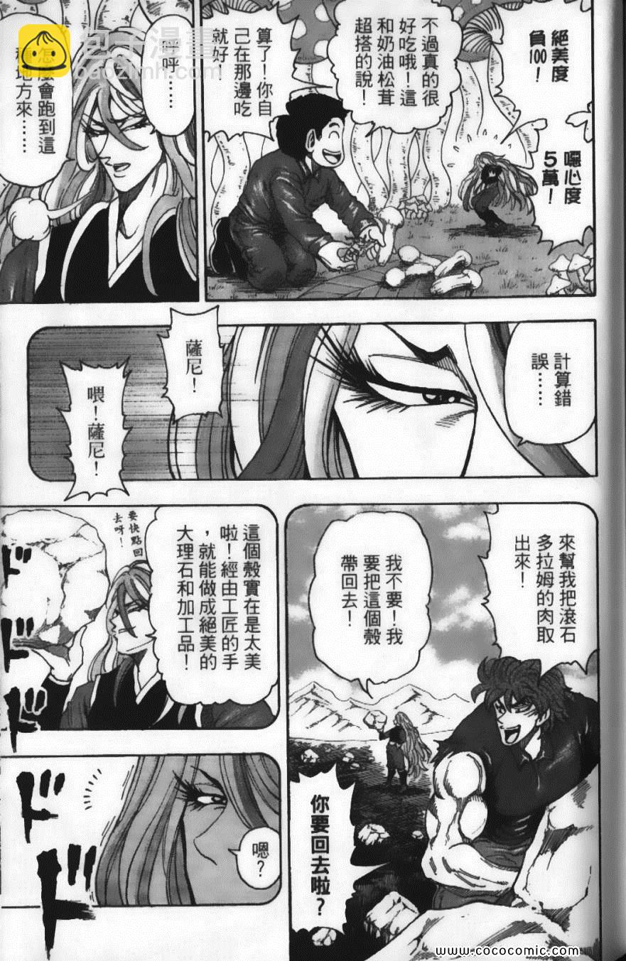 美食的俘虜 - 第4卷(4/4) - 1