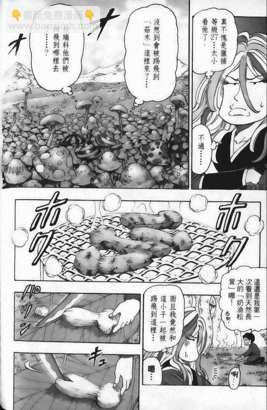 美食的俘虜 - 第4卷(4/4) - 4