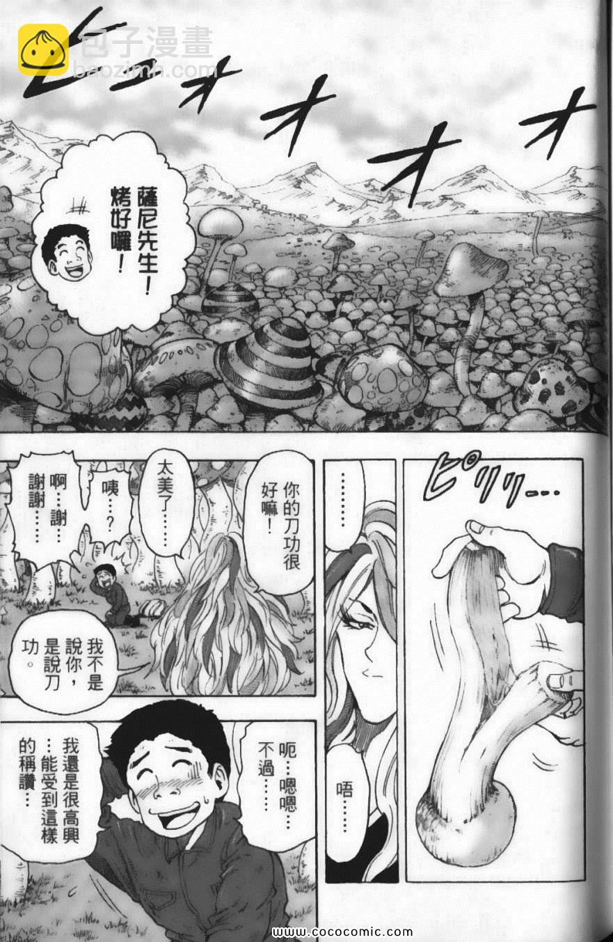 美食的俘虜 - 第4卷(4/4) - 5