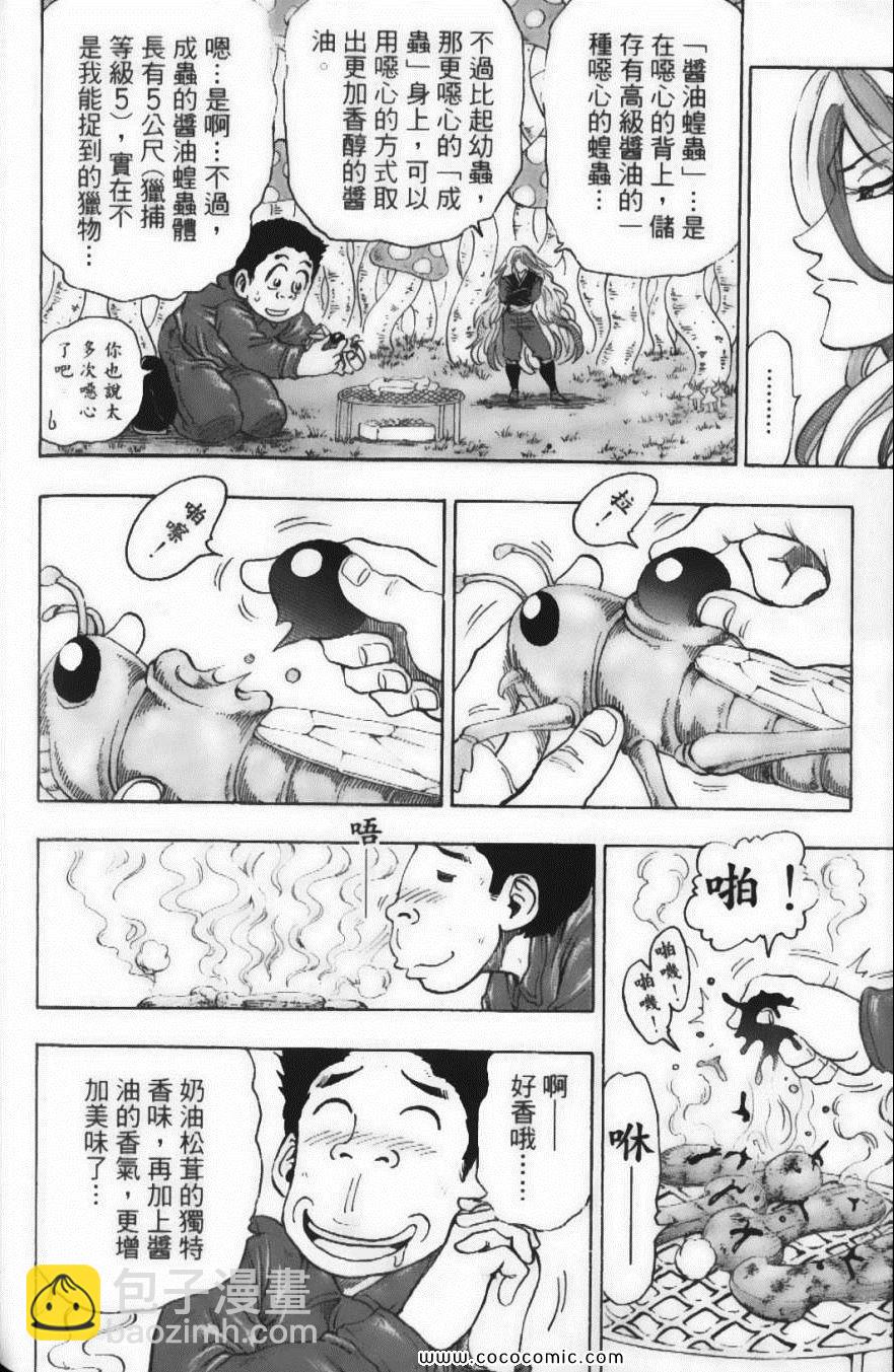 美食的俘虜 - 第4卷(4/4) - 6