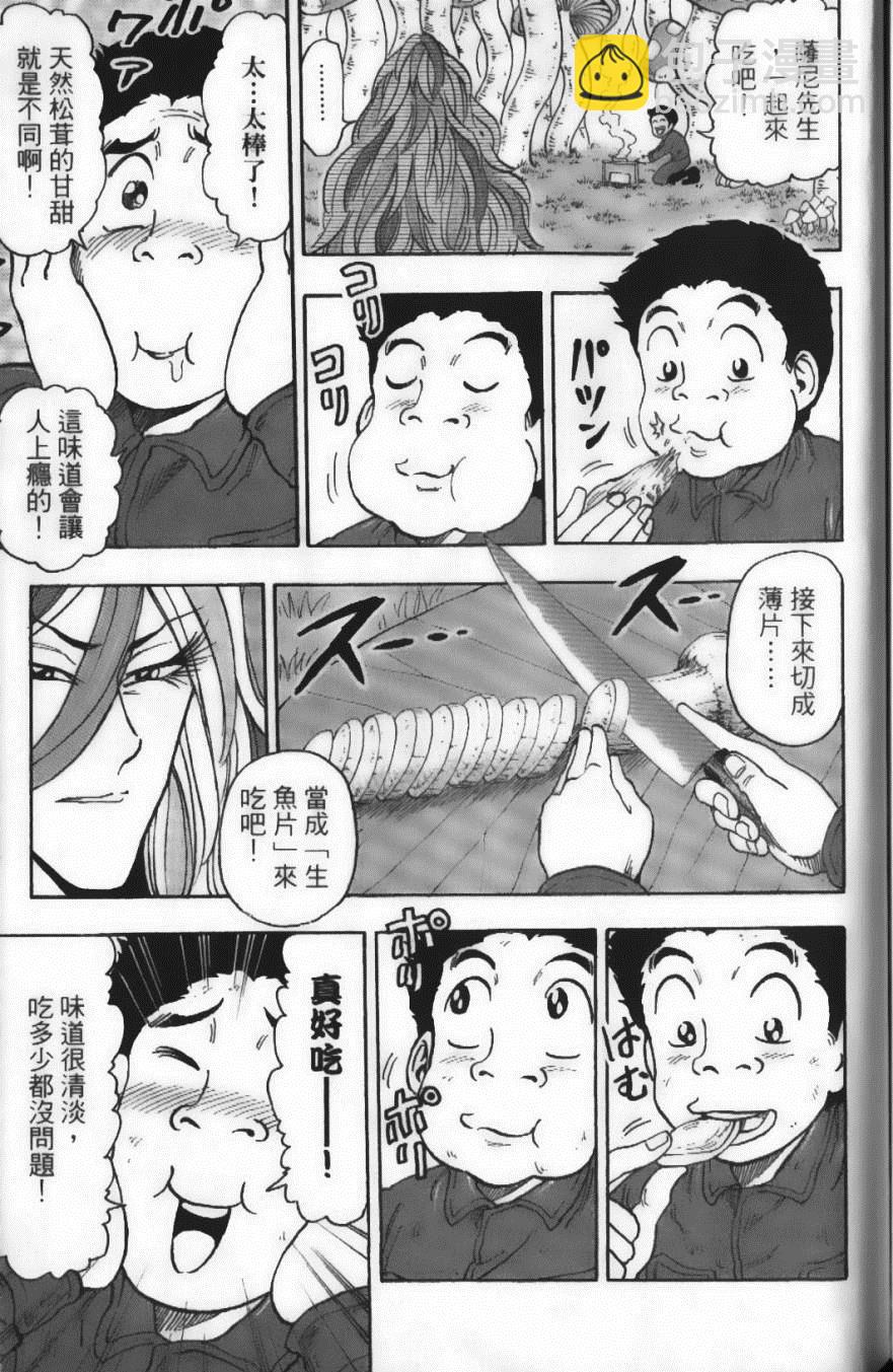 美食的俘虜 - 第4卷(4/4) - 7