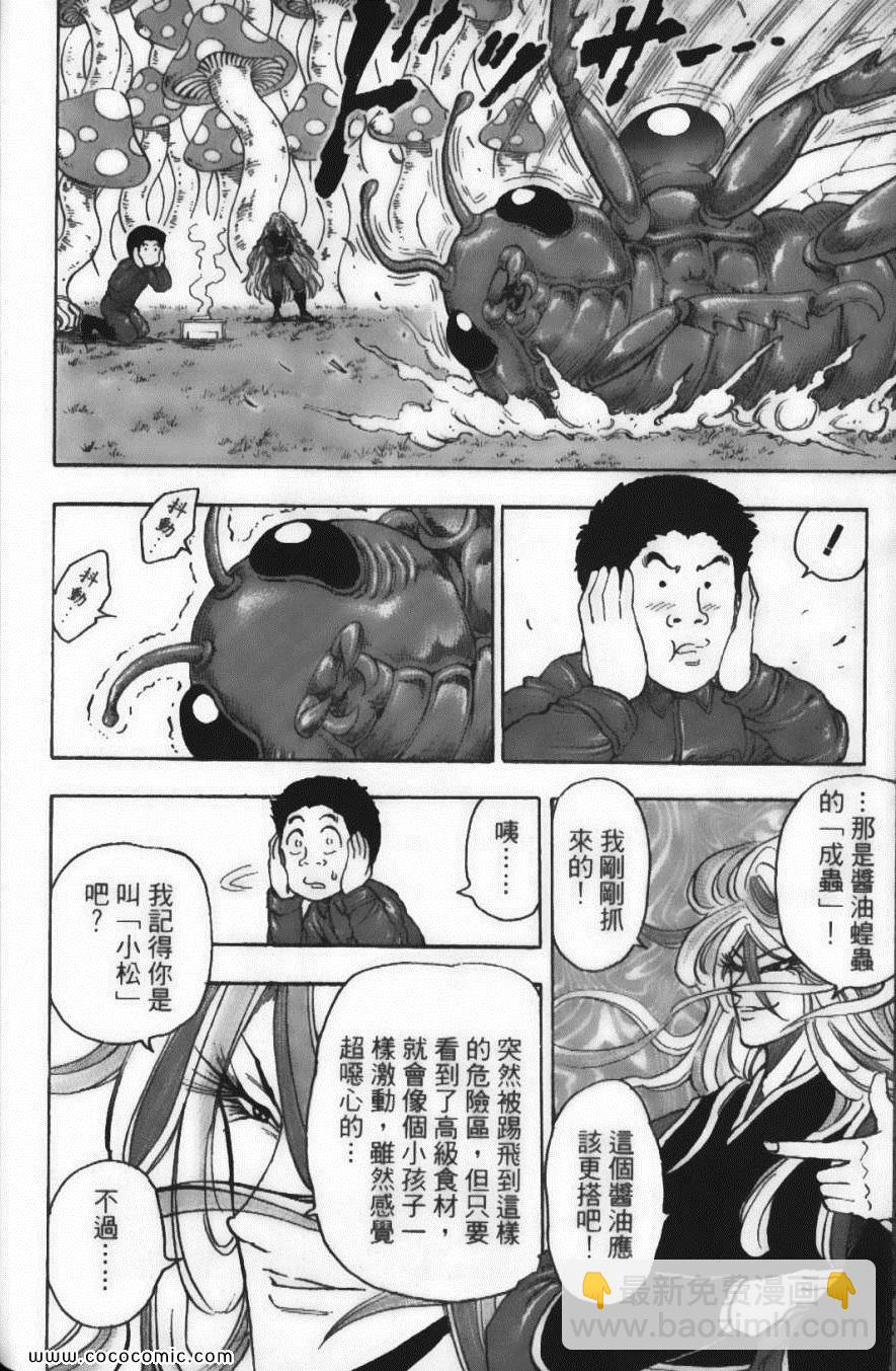 美食的俘虜 - 第4卷(4/4) - 1