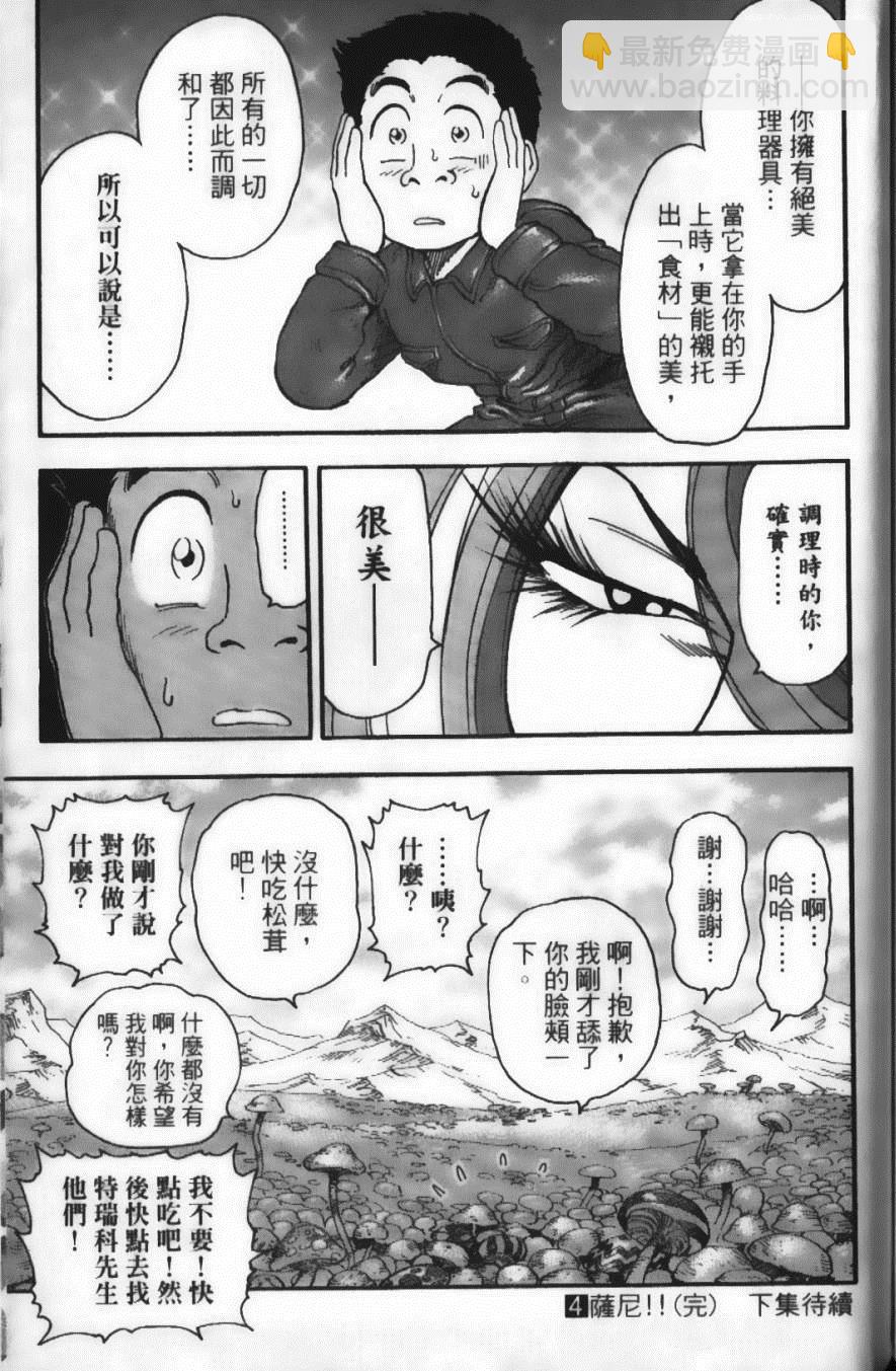 美食的俘虜 - 第4卷(4/4) - 2