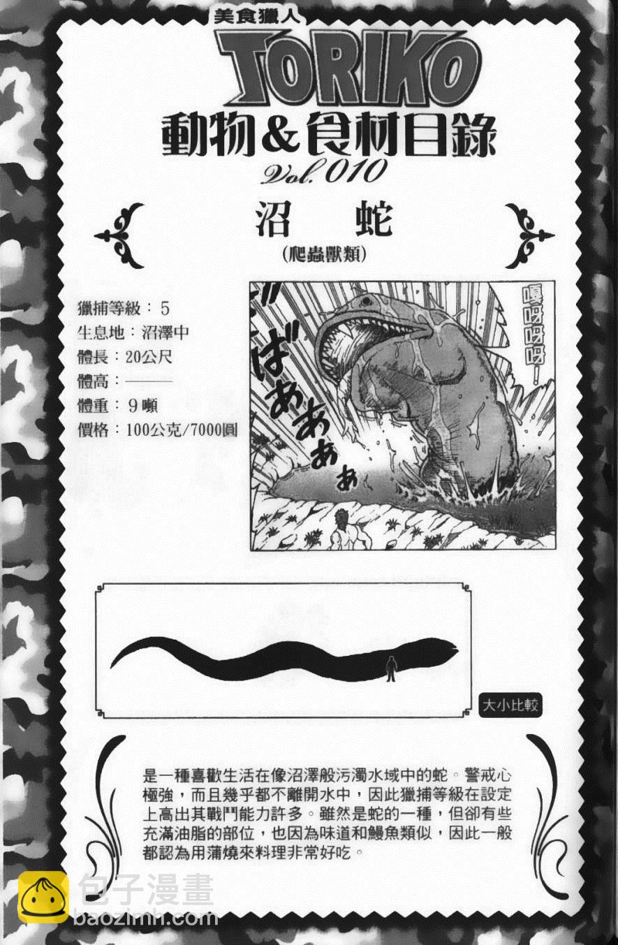 美食的俘虜 - 第4卷(4/4) - 4