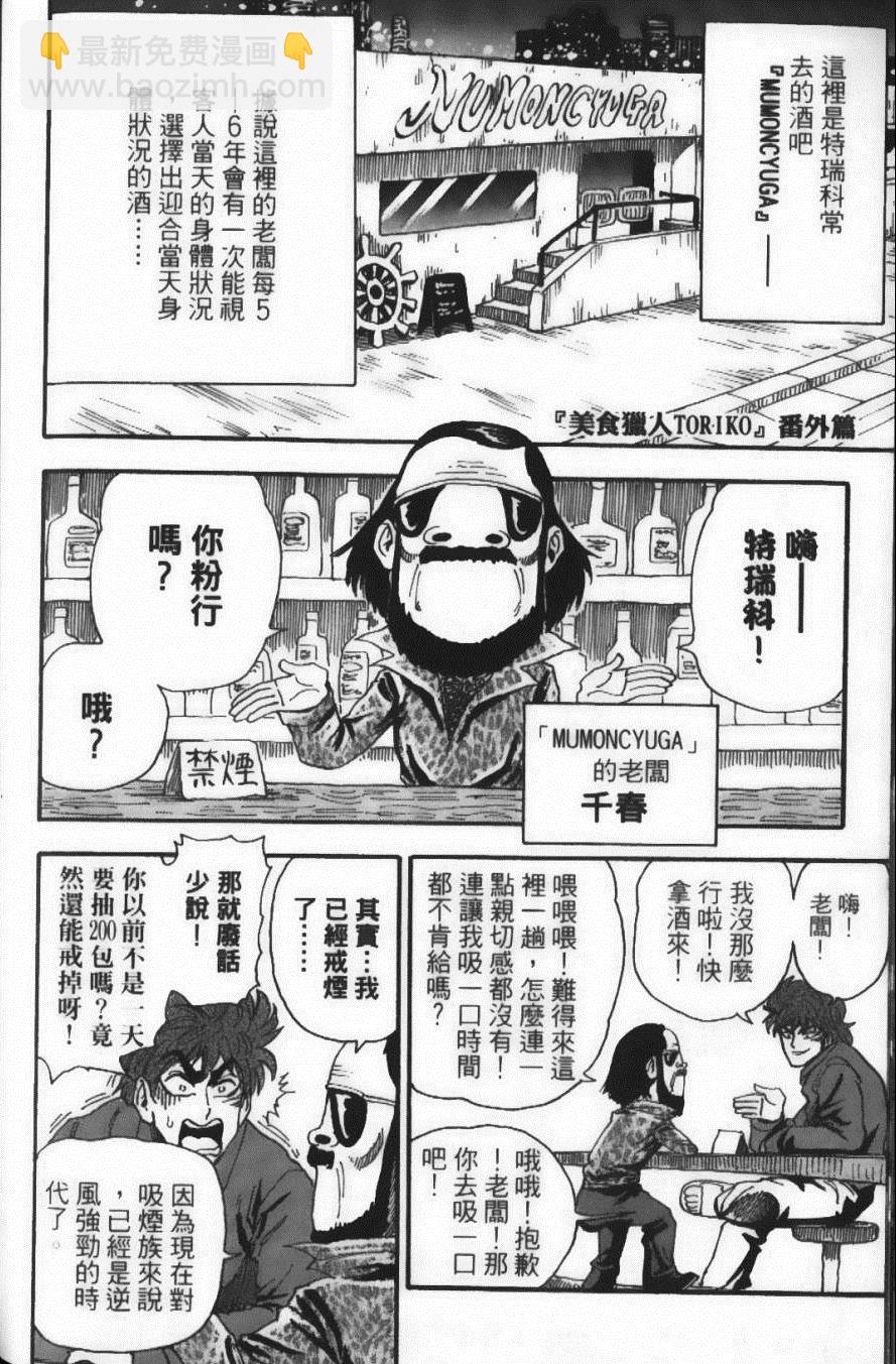 美食的俘虜 - 第4卷(4/4) - 7