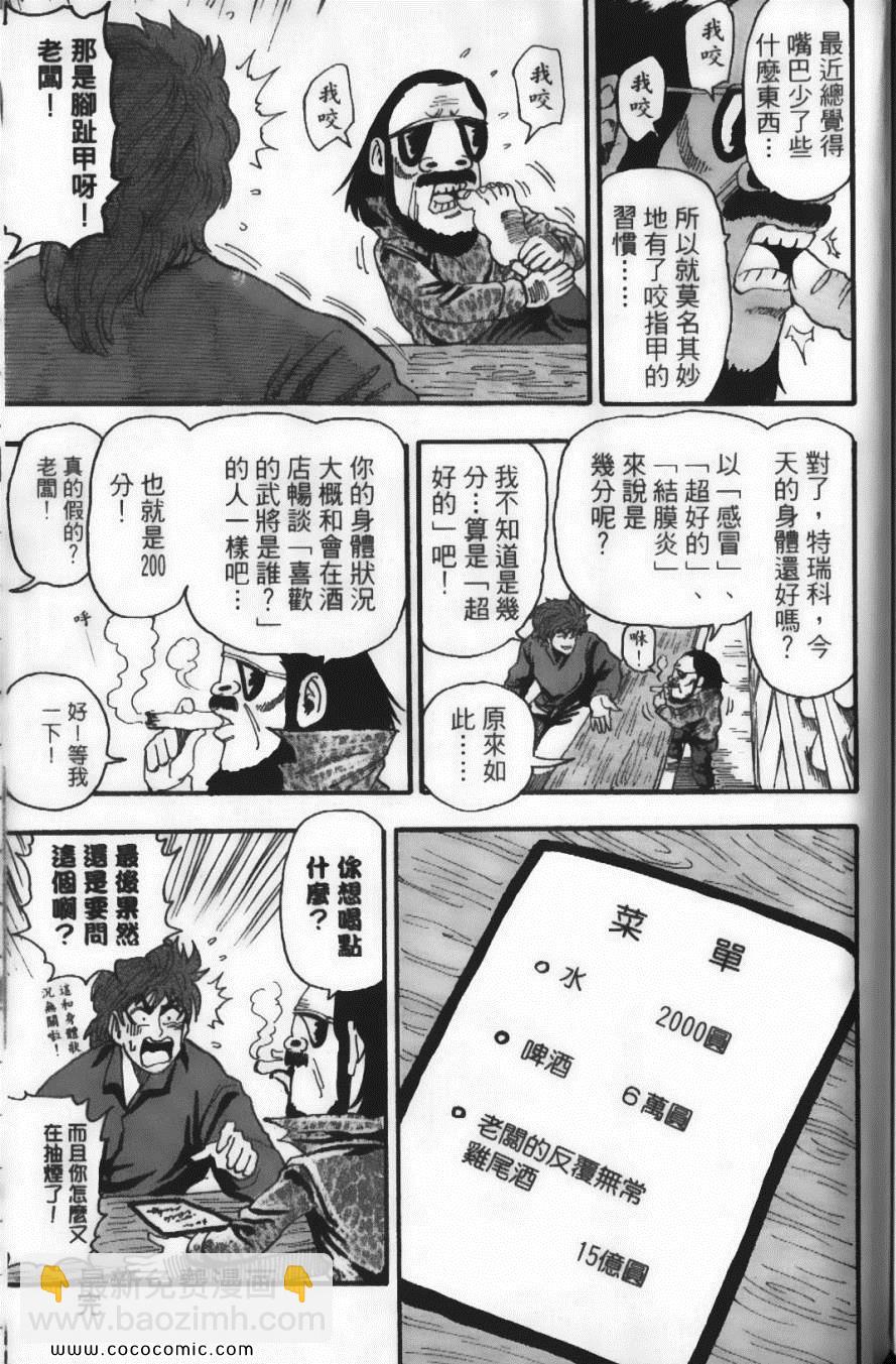 美食的俘虜 - 第4卷(4/4) - 1