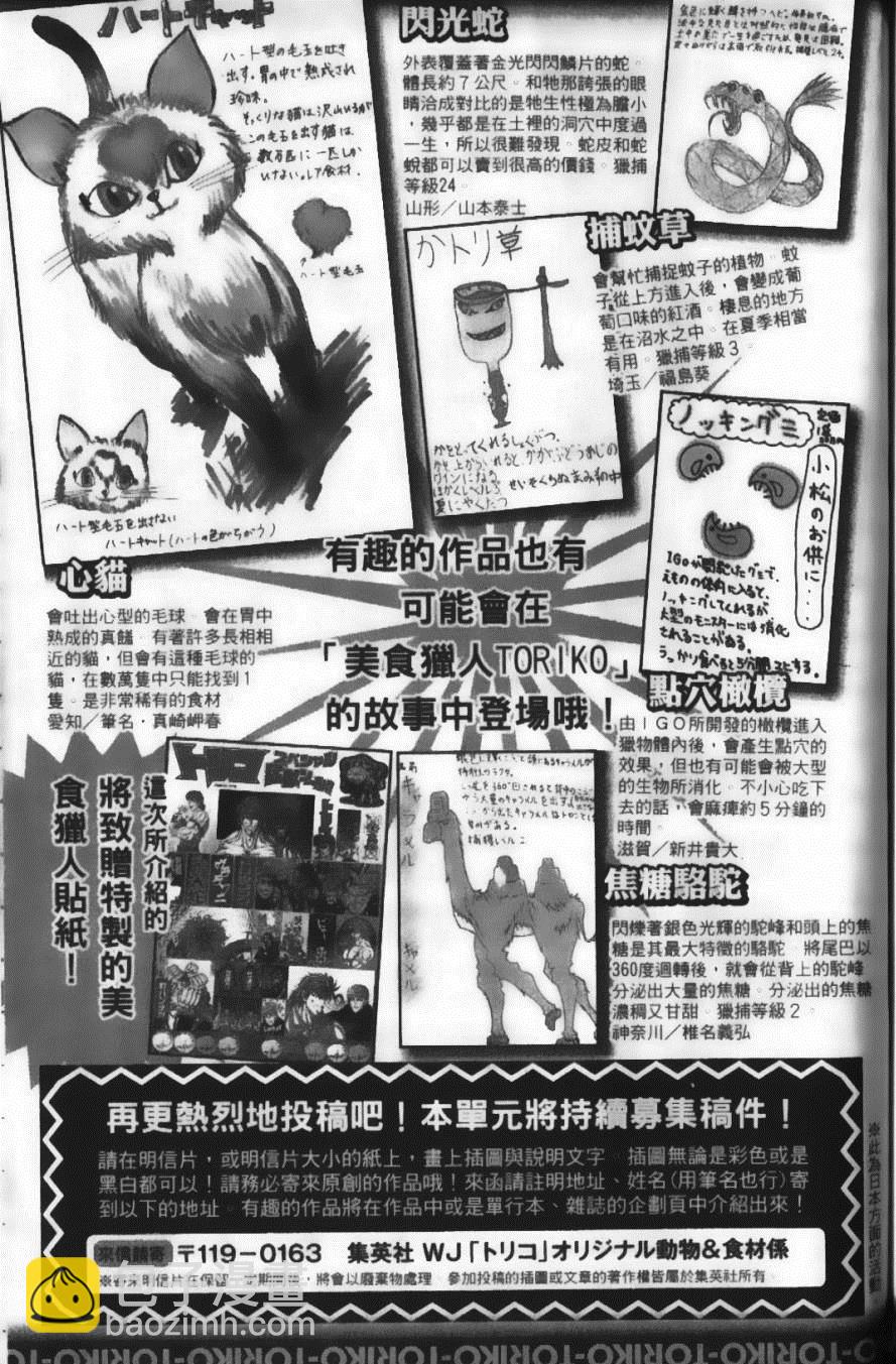 美食的俘虜 - 第4卷(4/4) - 3