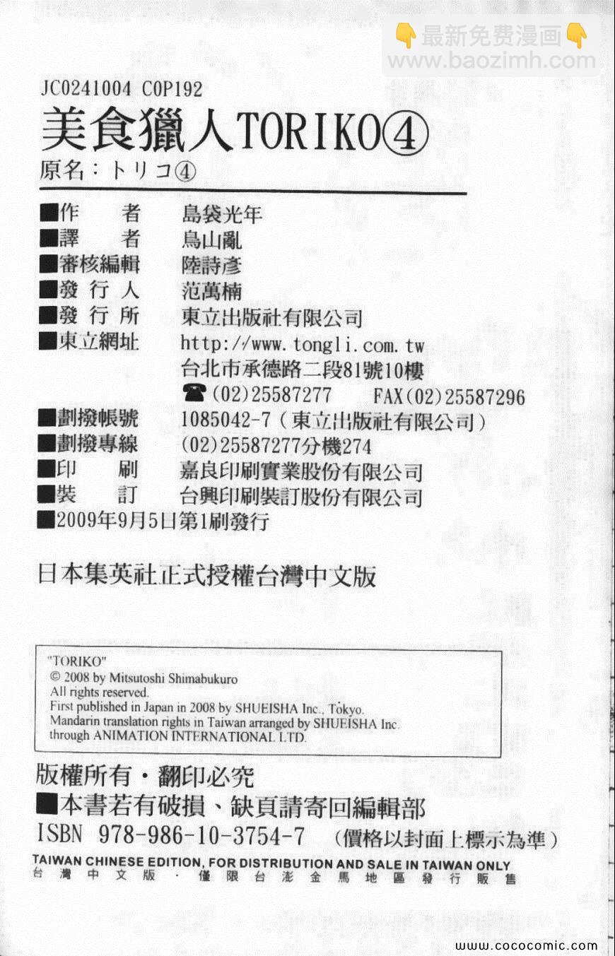 美食的俘虜 - 第4卷(4/4) - 6
