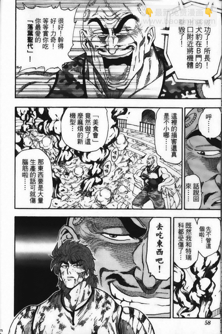 美食的俘虜 - 第4卷(2/4) - 6