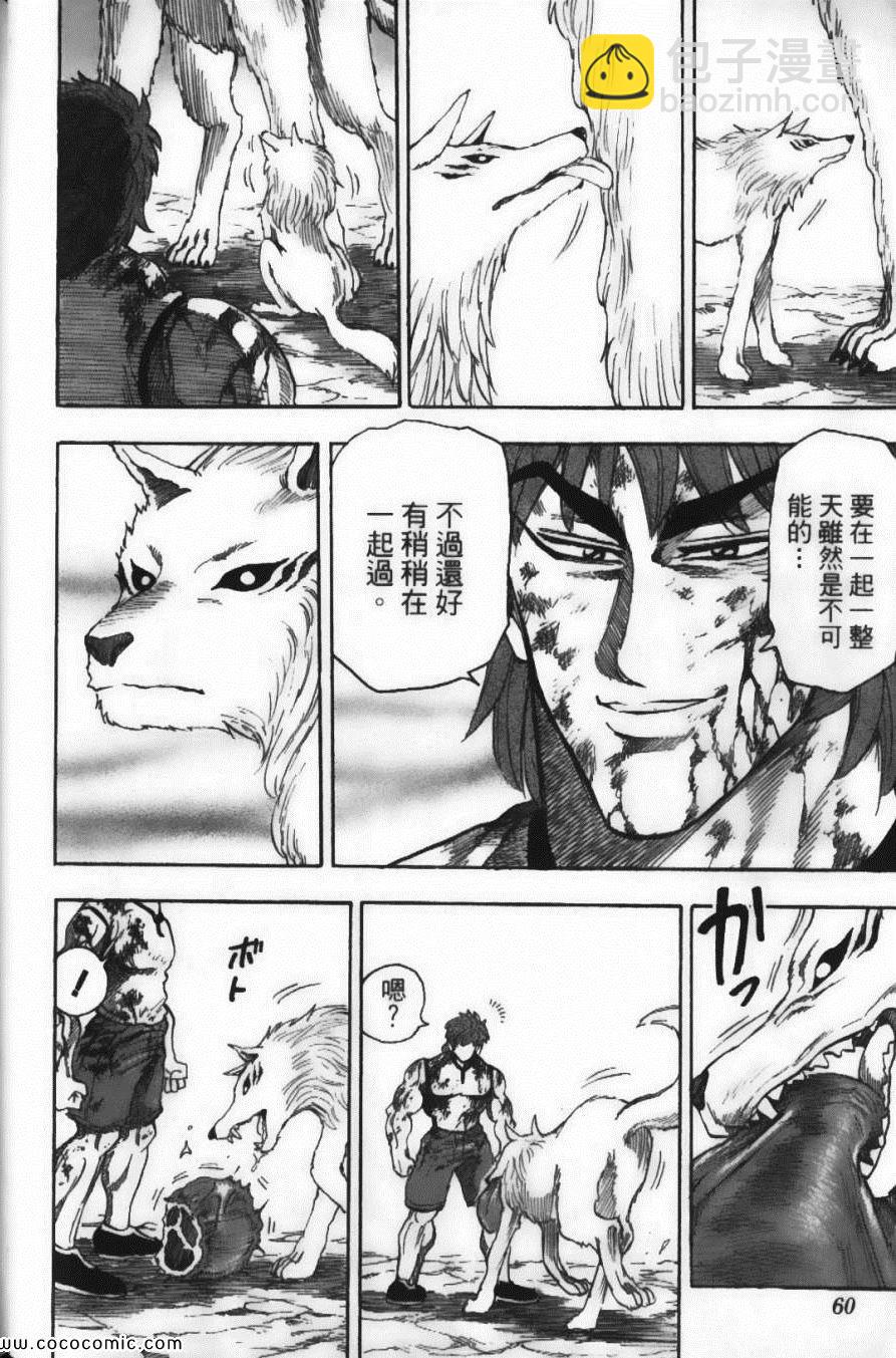 美食的俘虜 - 第4卷(2/4) - 8