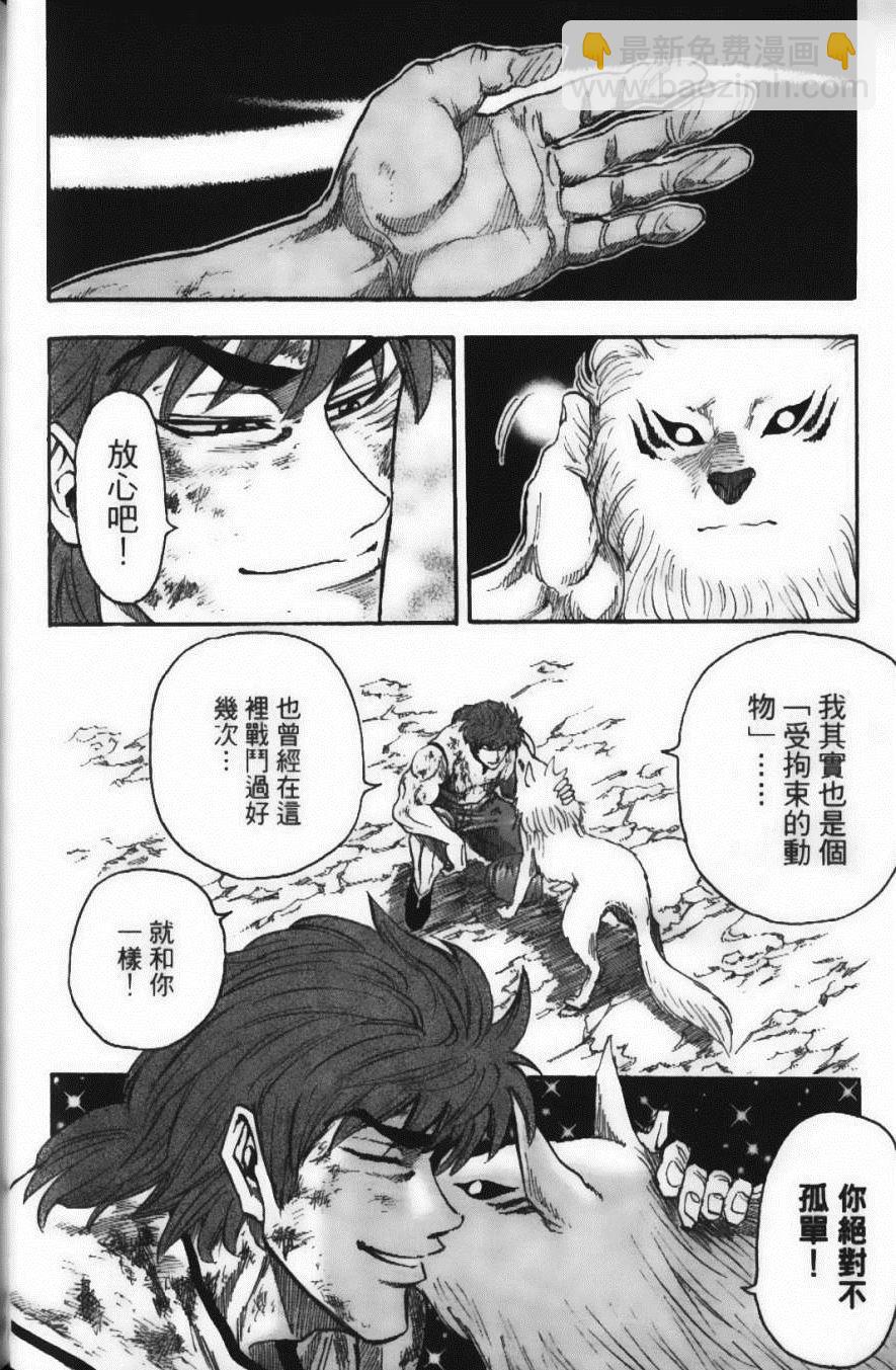 美食的俘虜 - 第4卷(2/4) - 2