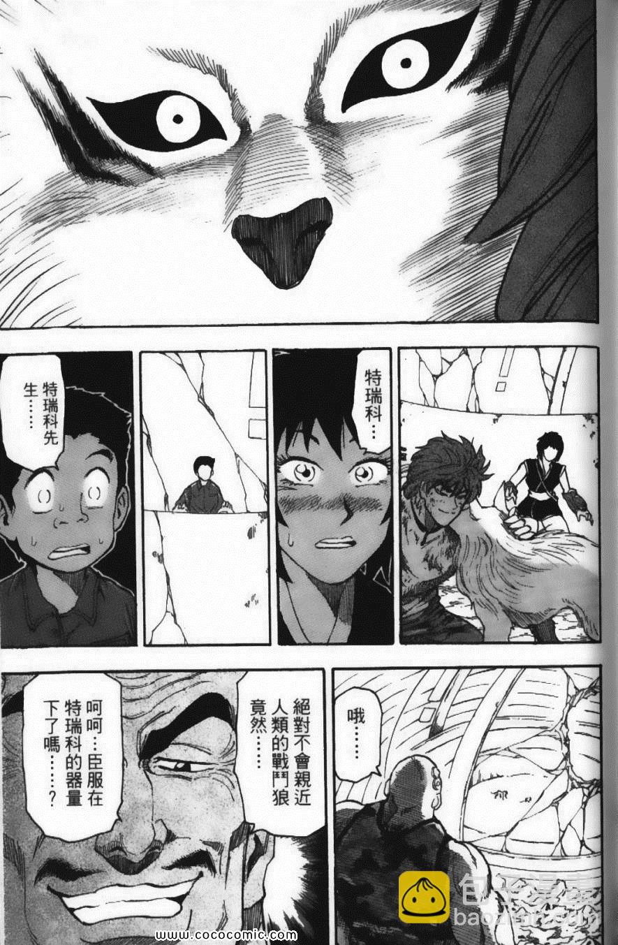 美食的俘虜 - 第4卷(2/4) - 3