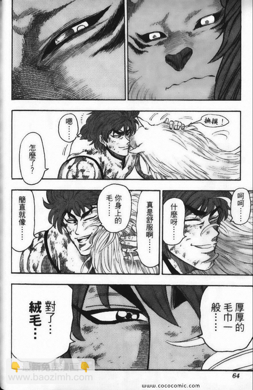 美食的俘虜 - 第4卷(2/4) - 4