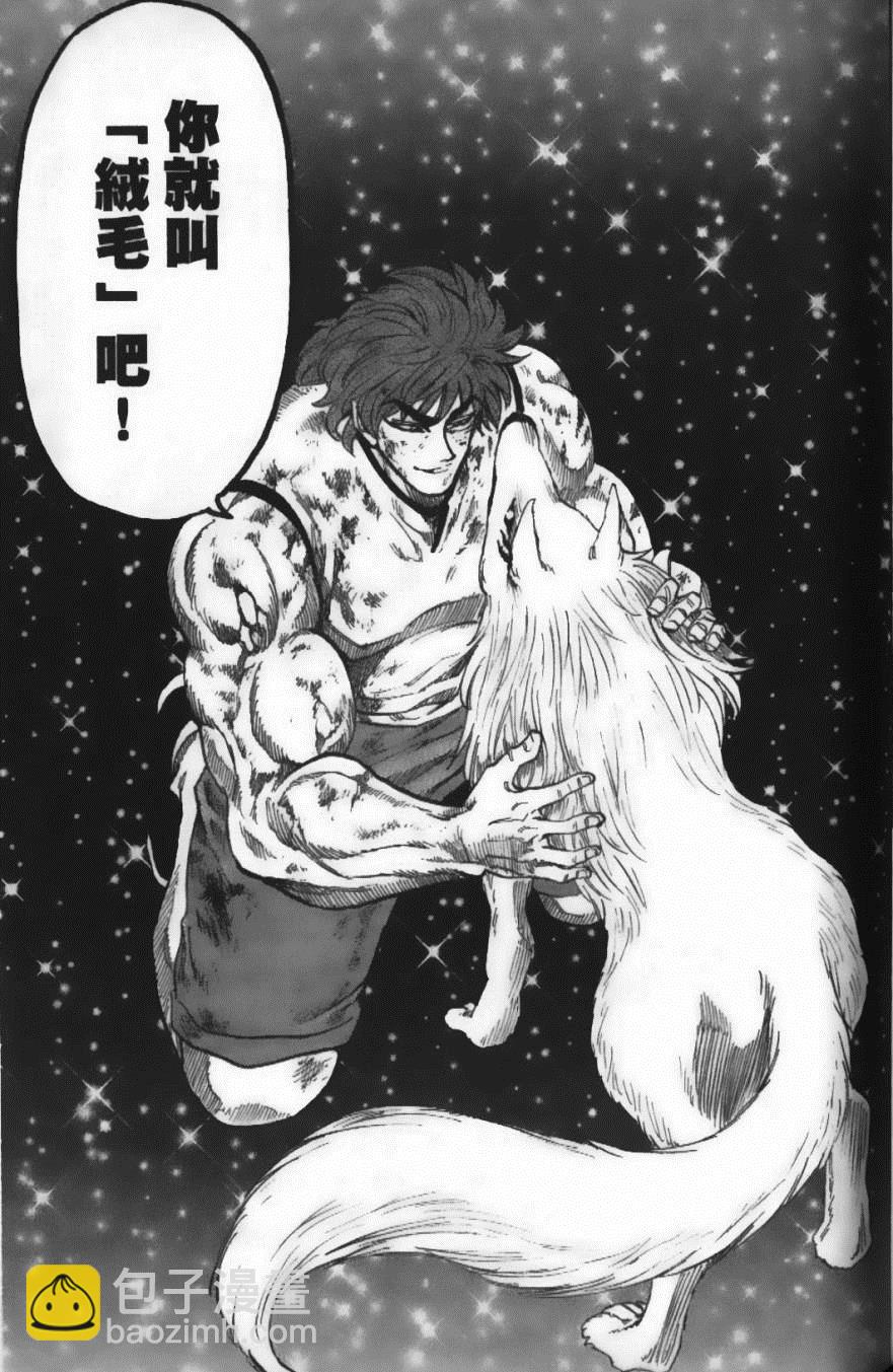 美食的俘虜 - 第4卷(2/4) - 5