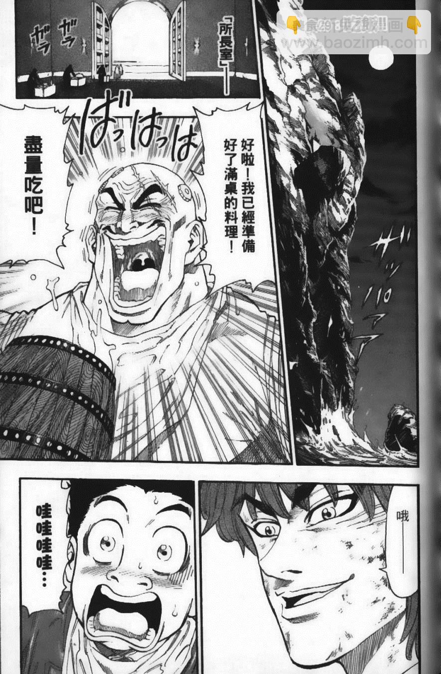 美食的俘虜 - 第4卷(2/4) - 7