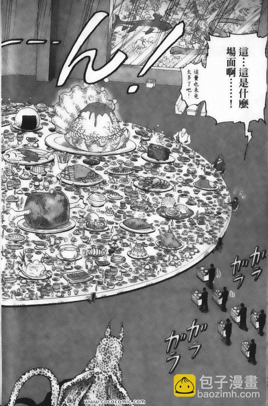 美食的俘虜 - 第4卷(2/4) - 8