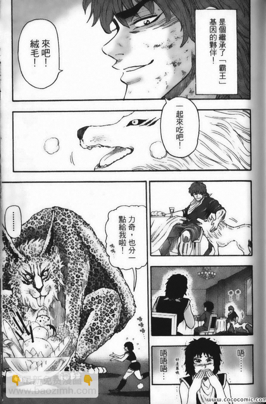 美食的俘虜 - 第4卷(2/4) - 5