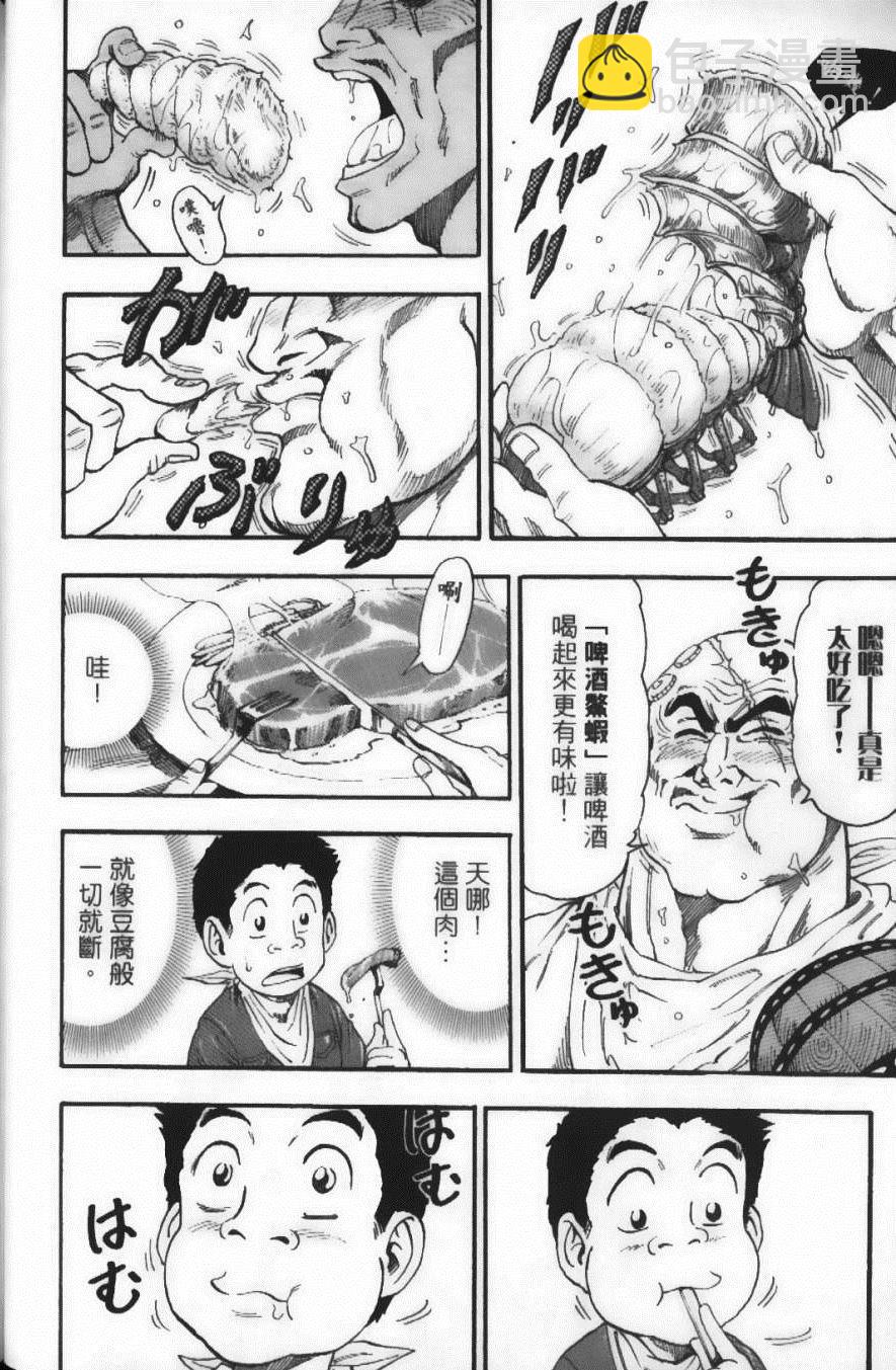 美食的俘虜 - 第4卷(2/4) - 6