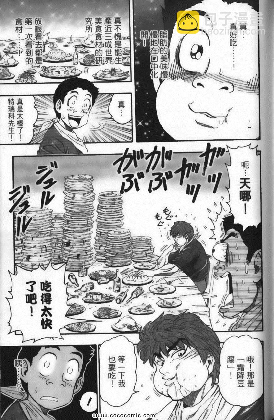 美食的俘虜 - 第4卷(2/4) - 7