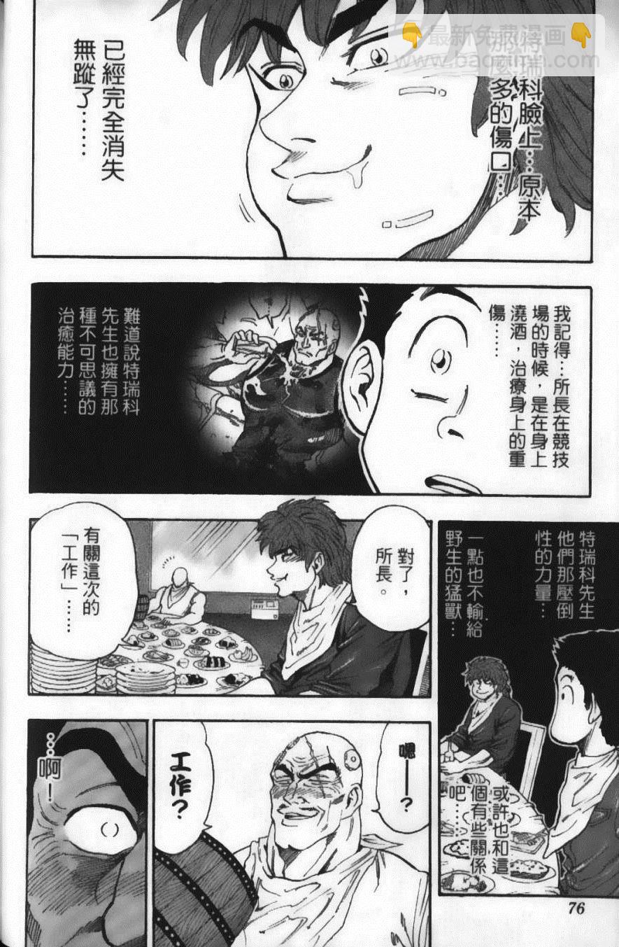 美食的俘虜 - 第4卷(2/4) - 8