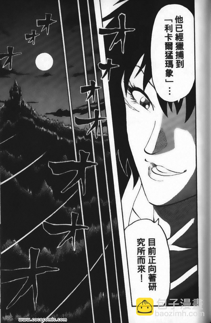 美食的俘虜 - 第4卷(2/4) - 3